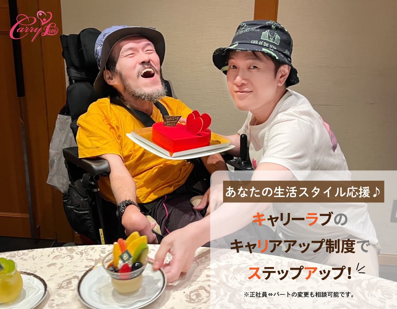 キャリーラブ